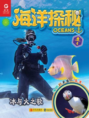 cover image of 海洋探秘